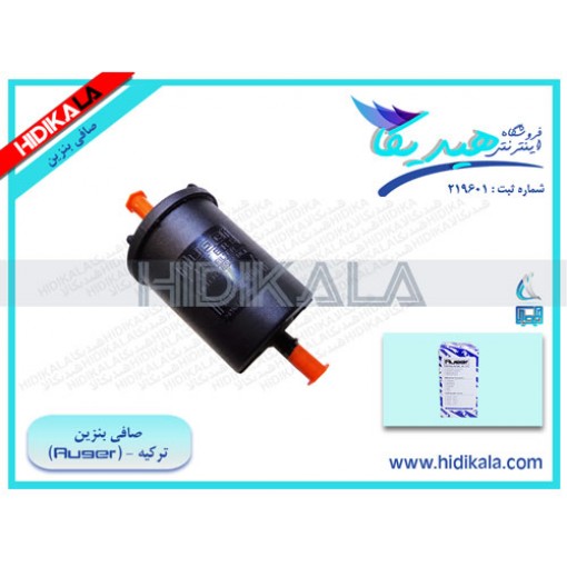 صافی بنزین (فیلتر بنزین) پژو 206 V9 SD آگر (AUGER) اصل ساخت ترکیه [110 گرم]